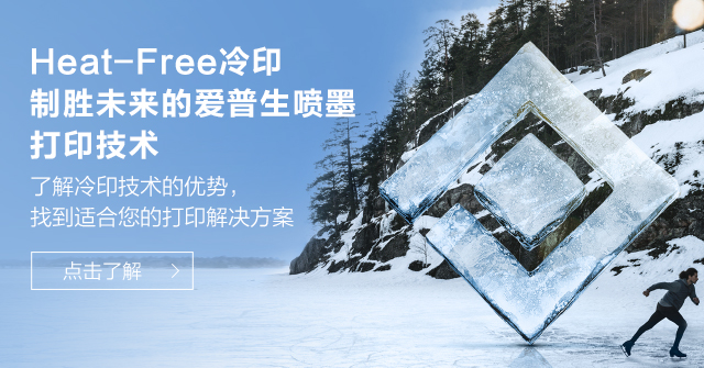 Heat-Free冷印