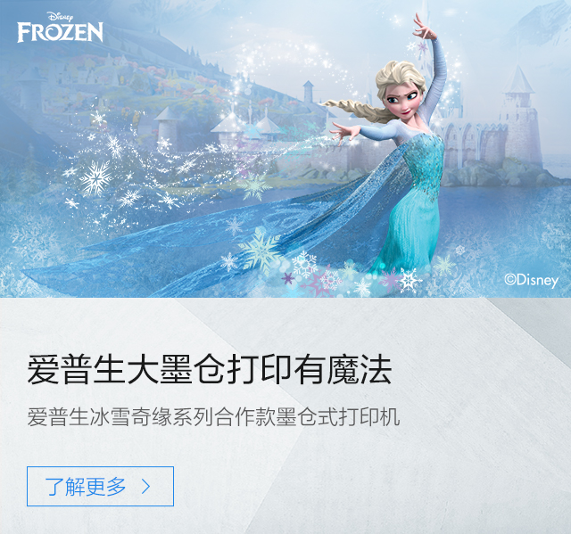 爱普生大墨仓打印有魔法