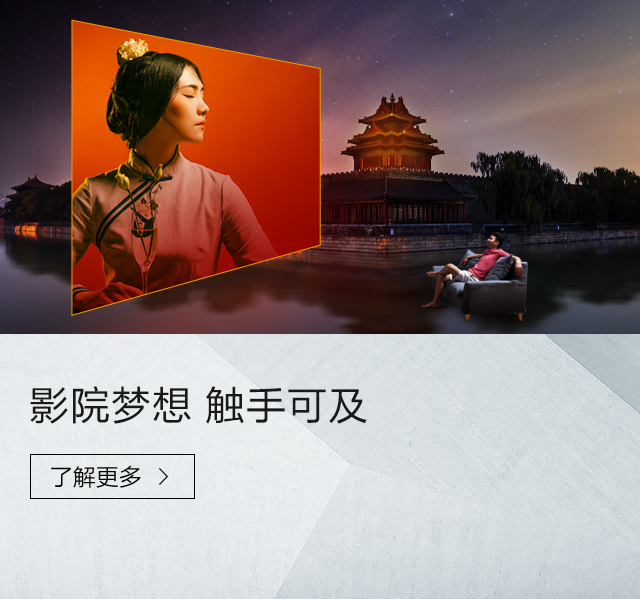 影院梦想 触手可及