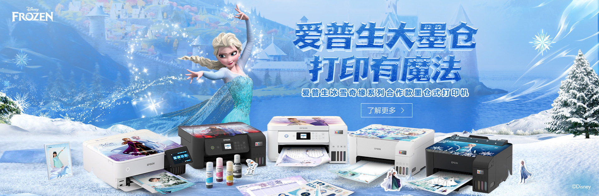 爱普生大墨仓打印有魔法