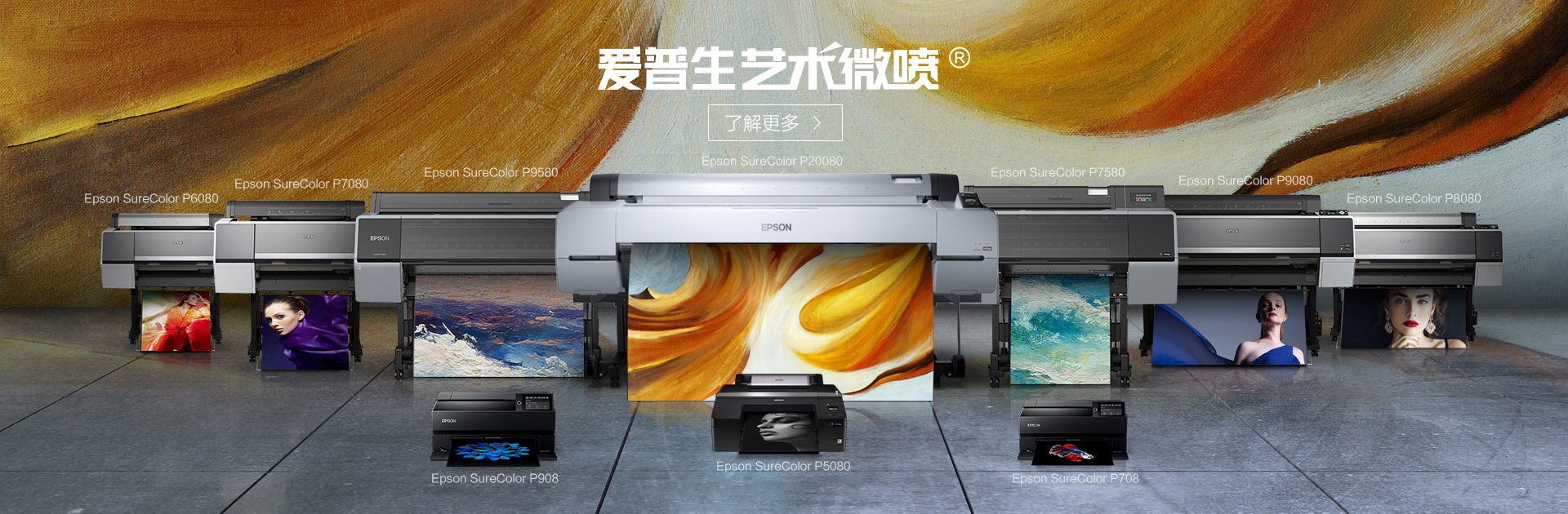 爱普生艺术微喷