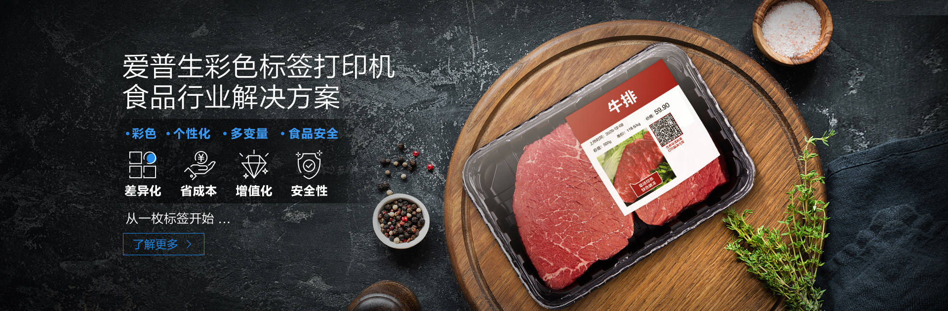 爱普生彩色标签打印机 食品行业解决方案