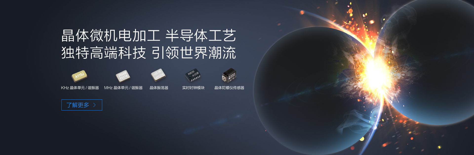 晶体微机电加工 半导体工艺
