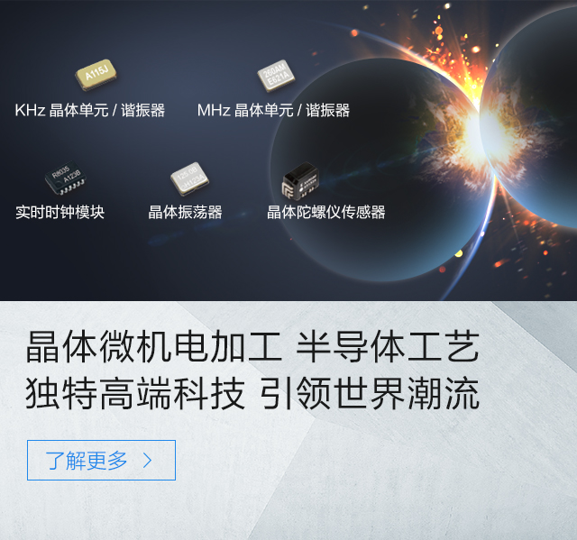 晶体微机电加工 半导体工艺